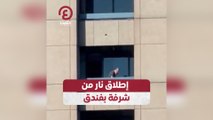 إطلاق نار من شرفة بفندق