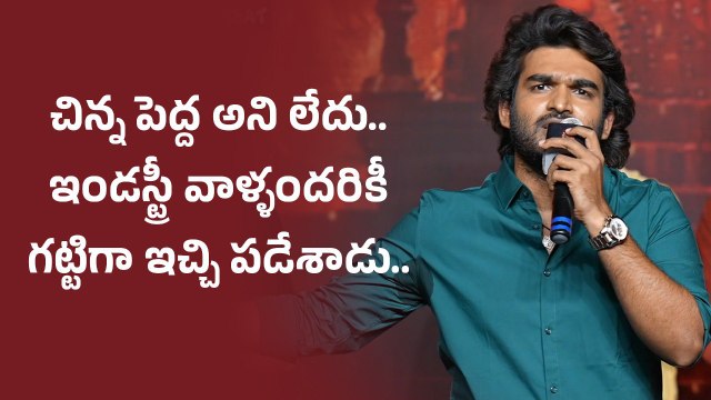 KA Pre Release Event లో ఎమోషనల్ అయిన Kiran Abbavaram | Filmibeat Telugu