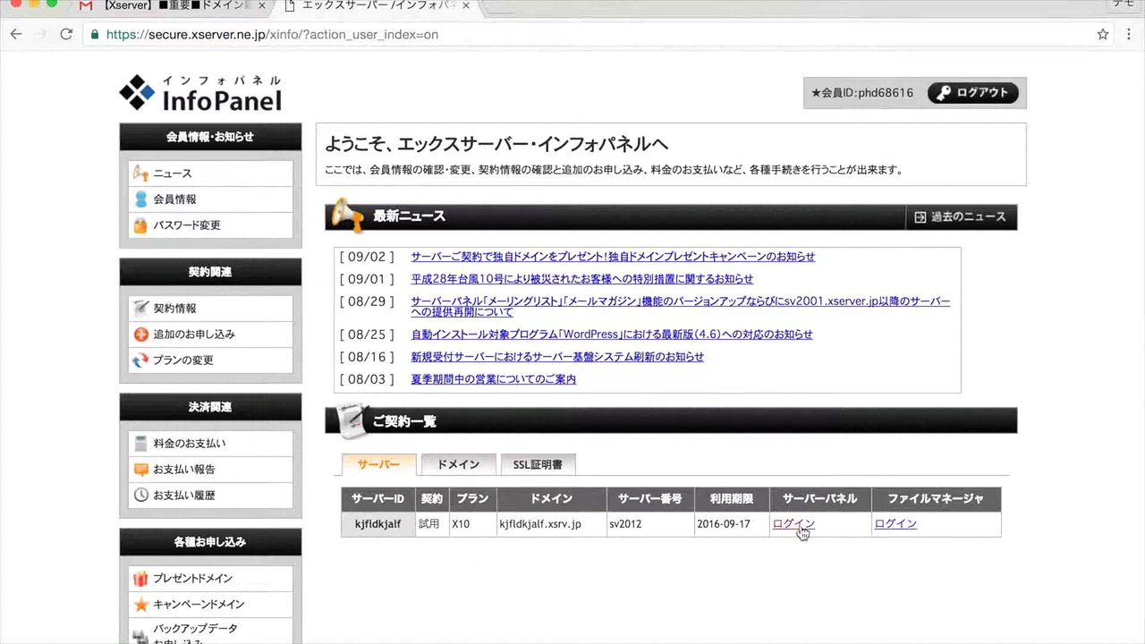 5. エックスサーバー WordPressの導入方法
