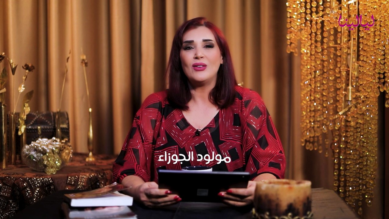 توقعات برج الجوزاء لشهر نوفمبر 2024 من الناحية العاطفية مع غالية بكفلاوي  #برجك_مع_ليالينا #غالية_بكفلاوي