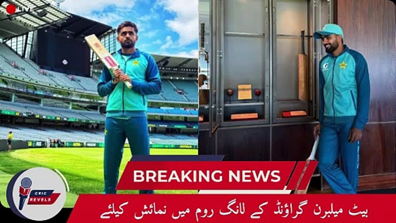 Babar Azam's Bat Displayed at Melbourne Cricket Ground| Pakistan vs Australia| Cric Revels