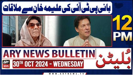 ARY News 12 PM Bulletin | 30th Oct 2024 | PTI founder meets Aleema Khan