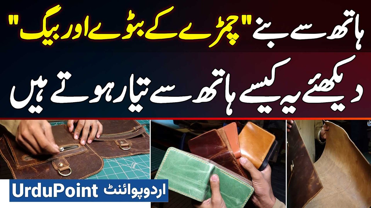 Handmade Leather Wallets And Bags Kaise Banate Hain? Original Leather Ki Pehchan Kiya Hai?