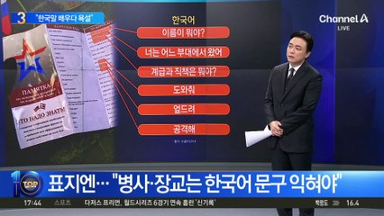 러시아군, 한국어 배우며 욕설도 익혀? 🇰🇷