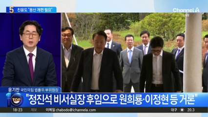 일부 친윤계 “尹 정부 변화 위해 인적쇄신 필요”