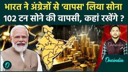 Dhanteras 2024: धनतेरस पर Britain से भारत वापस आया 102 टन सोना | Gold Price | वनइंडिया हिंदी