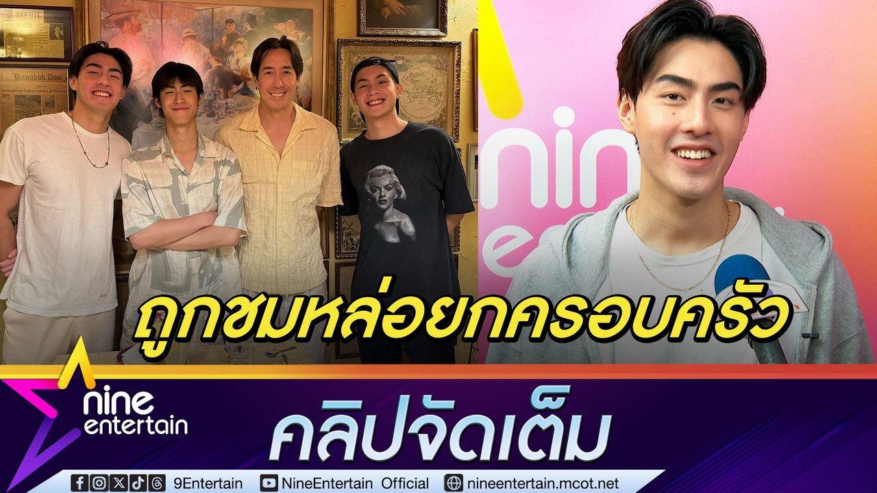 เจ้าขุน เผย ขุดภาพเก่าลงแฮปปี้เบิร์ธเดย์ พ่อเจ...