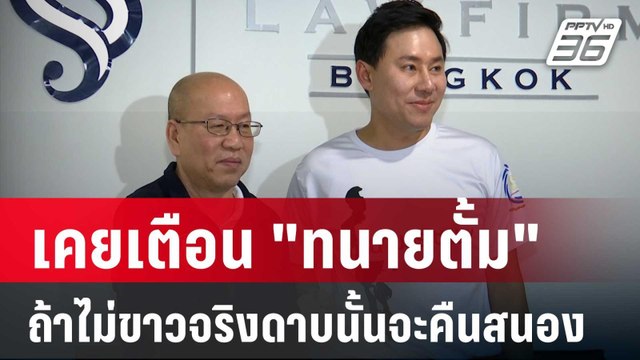 อัจฉริยะ ลั่น!เคยเตือน ทนายตั้ม ถ้าไม่ขาวจริงจะรบกับใครดาบนั้นจะคืนสนอง | เข้มข่าวค่ำ | 30 ต.ค. 67