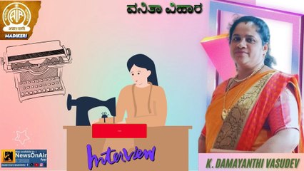 VANITHA VIHARA | INTERVIEW WITH KEDANA DAMAYANTHI VASUDEV