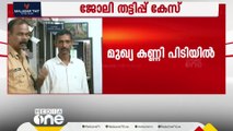 വിദേശരാജ്യങ്ങളിൽ ജോലി വാഗ്ദാനം ചെയ്ത് തട്ടിപ്പ്; മുഖ്യകണ്ണി അറസ്റ്റിൽ | Job Fraud Case | Arrest