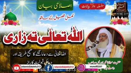 Allah Tala ta Zari - Molana Sheikh Idrees sb