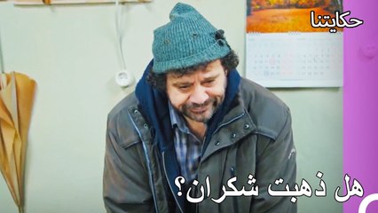 أحبك كما كنت أحبط في اليوم الأول - حكايتنا