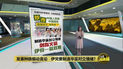 中国国旗在关公文化节引发争议，伊党借机煽动民族情绪 🇨🇳