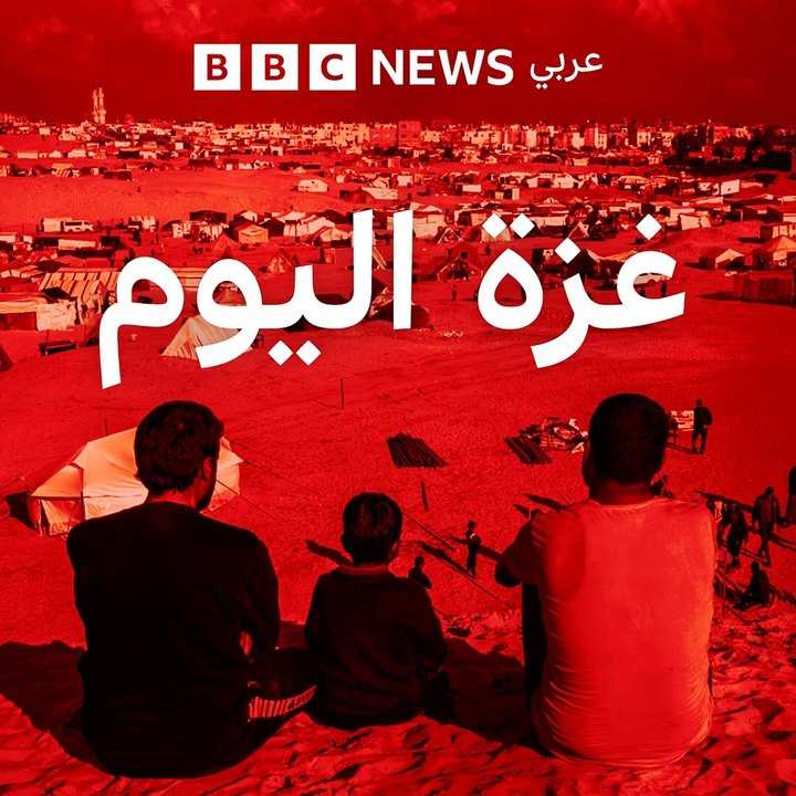 إنهاء اقتحام مشفى كمال عدوان.. ومفاجأة ضيفتنا لوالدتها في غزة يوم ميلادها_ بودكاست غزة اليوم