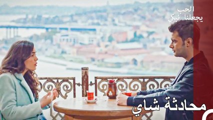 محاولة اعطاء فرصة لمن يحبونني - الحب يجعلنا نبكي الحلقة 25