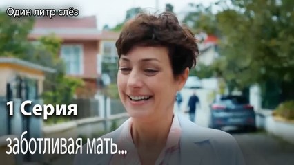 заботливая мать...-Часть 1