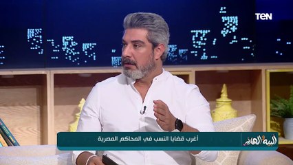 سيدة سرقت العقد العرفي وكتبت أبنها بـ اسم رجل آخر.. وأخرى طعنت في نسب والدتها..  محامي يفجر مفاجأت