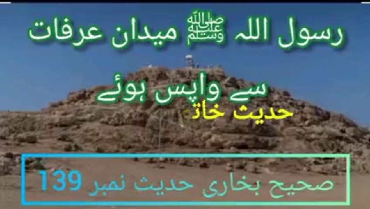 Sahih Bukhari Hadees no 139.