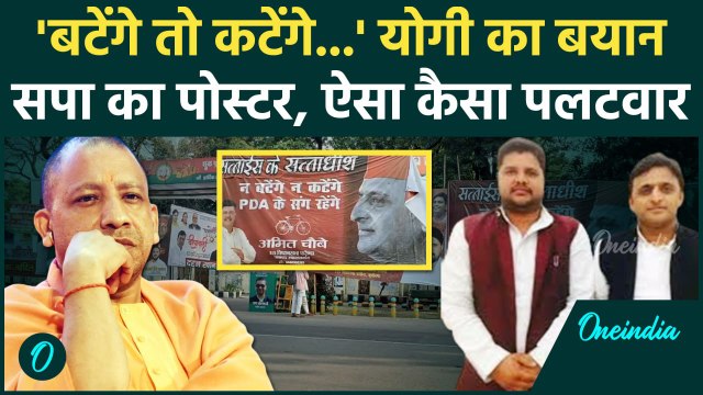CM Yogi के बयान पर Akhilesh Yadav की सपा का पलटवार | UP By Election | वनइंडिया हिंदी
