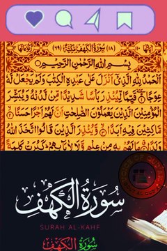 Surah Al Kahf [سورة الكهف] || Full HD Arabic Text #foruyou #tilawah #tranding #islamic_video #respect #yasir #pleasegoviral
