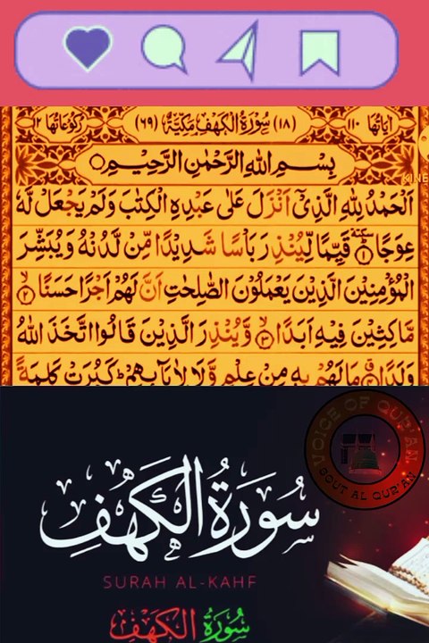 Surah Al Kahf  [سورة الكهف]  ||  Full HD Arabic Text  #foruyou #tilawah #tranding #islamic_video #respect  #yasir #pleasegoviral