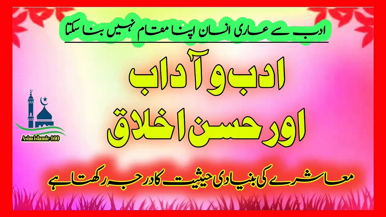 Adab o husneikhlaq