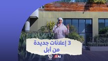 3 إعلانات جديدة من آبل