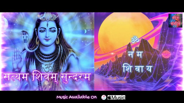 सत्यम शिवम् सुन्दरम – Satyam Shivam Sundram | Manoj Kumar Pandey | | Savita Pandey |
