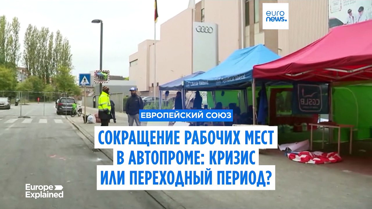 Кризис или переходный период? В европейском авт...