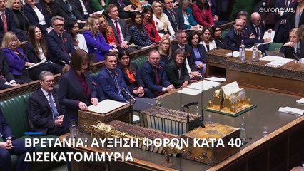 Βρετανία: Αυξήσεις φόρων ύψους 40 δισ. λιρών δρομολογεί η κυβέρνηση
