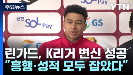 FC서울, 제시 린가드 영입으로 사상 첫 50만 관중 돌파 임박! 흥행과 성적 모두 잡는다 ⚽