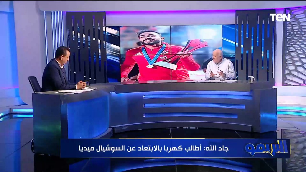 خالد جاد الله: معلول قادر يكون في الملعب مع الأهلي لفترة كبيرة.. والخطيب هيقدره لأنه بيحبه