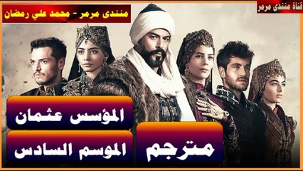 المؤسس عثمان مترجم - الحلقة 168 جزء 2 - الموسم 6