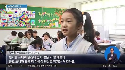 SNS 대신 손편지…“마음이 담겨요”
