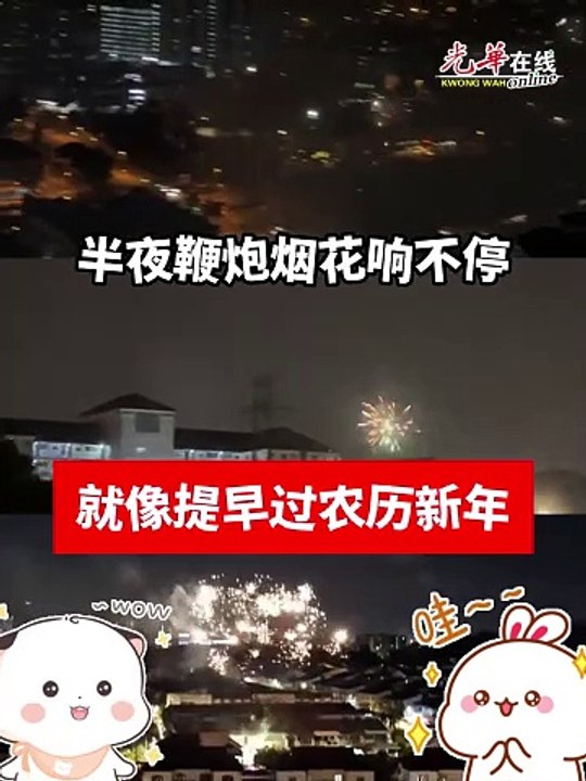 屠妖节烟花灿烂