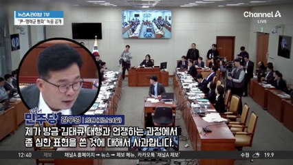 김우영 “법관 출신 주제에”…민주, 뒤늦게 경고