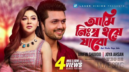 Ami Nissho Hoye Jabo | Purnodoirgho Prem Kahini | Movie Song | Arefin Shuvo | Joya Ahsan
