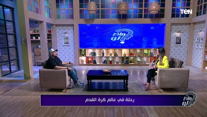 "إبراهيم عادل موهبة كبيرة".. فقرة صورة وتعليق مع كابتن محمود إسماعيل مدرب سموحة الأسبق