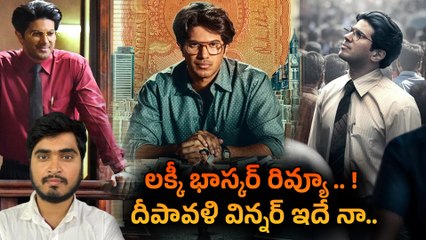 Lucky Bhaskar Review మూవీ చూసే ముందు చూడాల్సిన వెబ్ సీరీస్ లు ఇవే.! Dulquar Salman |Filmibeat Telugu