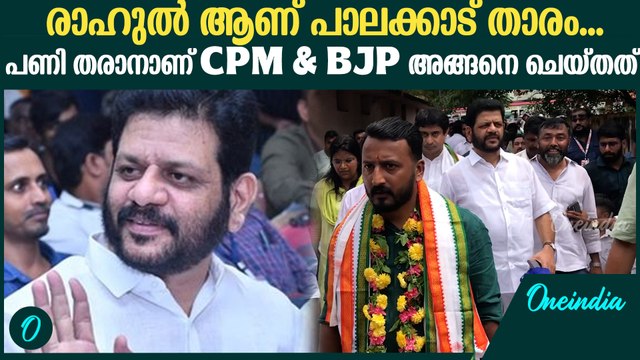 CPMഉം BJPയും രാഹുലിനെ ഭയന്ന് തുടങ്ങി | VK Sreekandan about Rahul Mamkoottathil