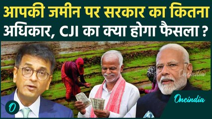 CJI DY Chandrachud: प्राइवेट जमीन पर सरकारी अधिकार पर Supreme Court में फैसला जल्द  | वनइंडिया हिंदी