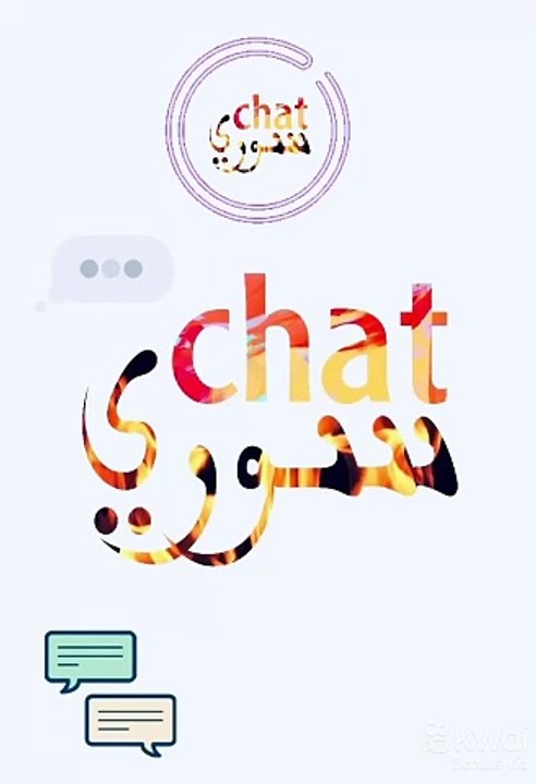 شات سوري