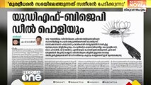 മുരളീധരനെ തലോടി സതീശനെ കടന്നാക്രമിച്ച് CPM; നവം: 13വരെ എല്ലാവർക്കും സ്നേഹം ഉണ്ടല്ലോ എന്ന് മുരളീധരൻ