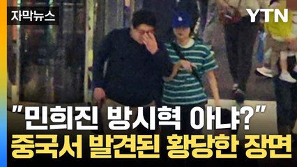 [자막뉴스] "민희진 방시혁 재회?"...의외의 조합 어리둥절 / YTN