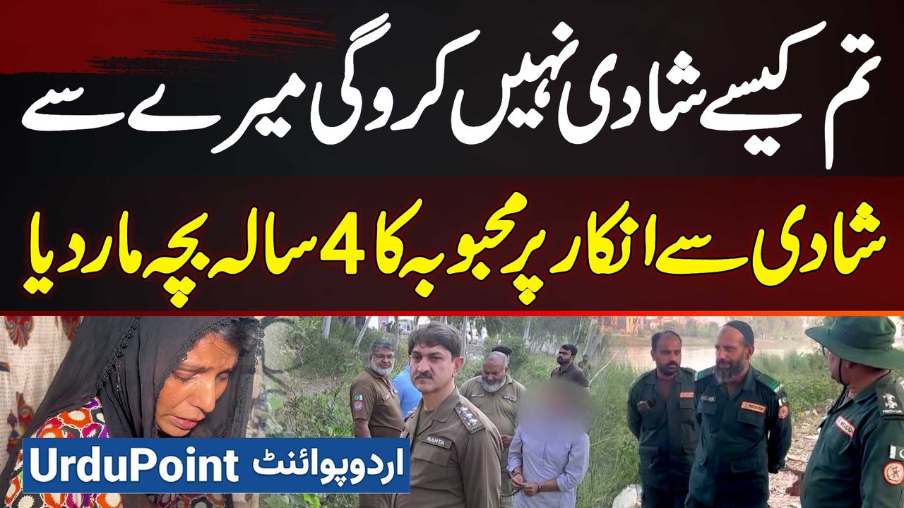 Mehbooba Ke Shadi Se Inkar Karne Par Aashiq Pagal Ho Gaya - Mehbooba Ka 4 Sala Beta Maar Dala