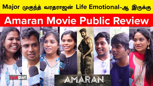 சிவகார்த்திகேயன் Physical-ஆ பயங்கரமா இருக்கு | Amaran Review | Sivakarthikeyan | Sai Pallavi