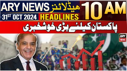 ARY News 10 AM Headlines | 31st Oct 2024 | Good News for Pakistan