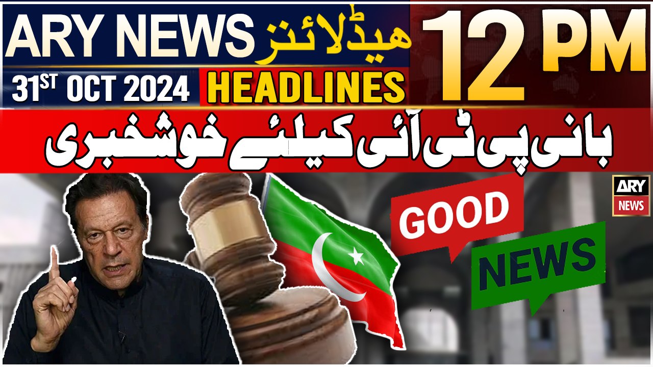 ARY News 12 PM Headlines | 31st Oct 2024 | Good News for PTI Chief | Prime Time Headlines