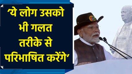 Sardar Patel को याद कर बोले PM Modi, ‘एक हैं तो सेफ हैं’