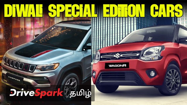 Diwali Special Edition Cars தீபாவளிக்கு வந்த ஸ்பெஷல் எடிசன் கார்கள் | Giri Mani